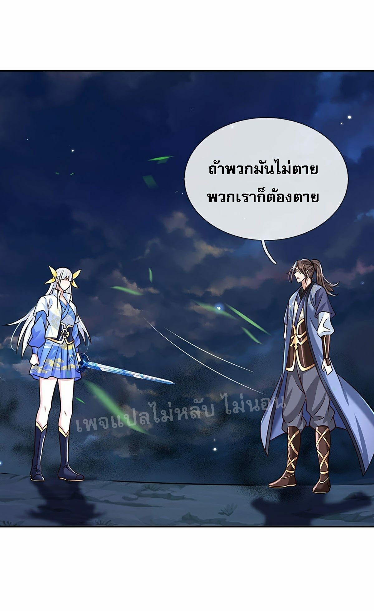 ราชันย์เทพยุทธ์มังกรผงาดฟ้า ตอนที่ 100 หน้า 16