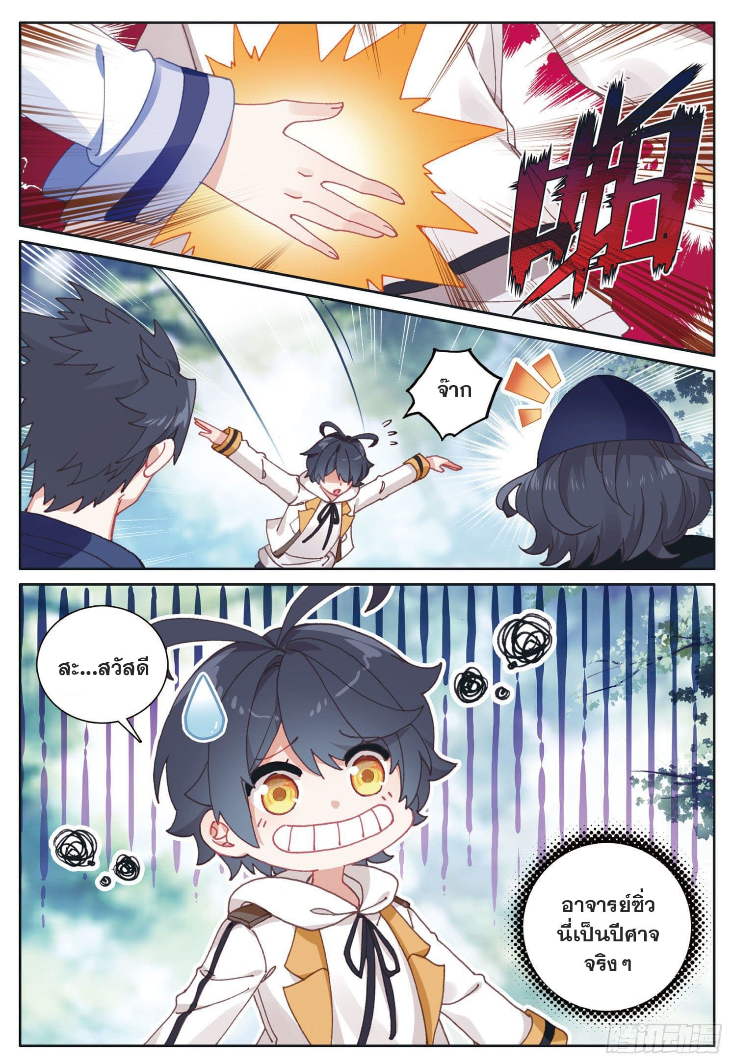 Child of light บุตรแห่งแสง ตอนที่ 15 หน้า 12