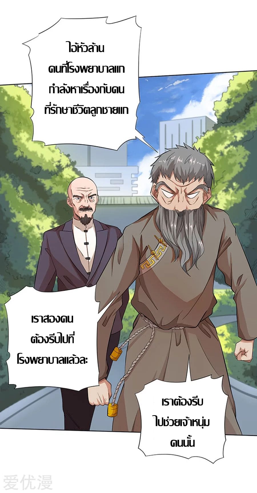 Inverse God Doctor ตอนที่ 21 หน้า 29