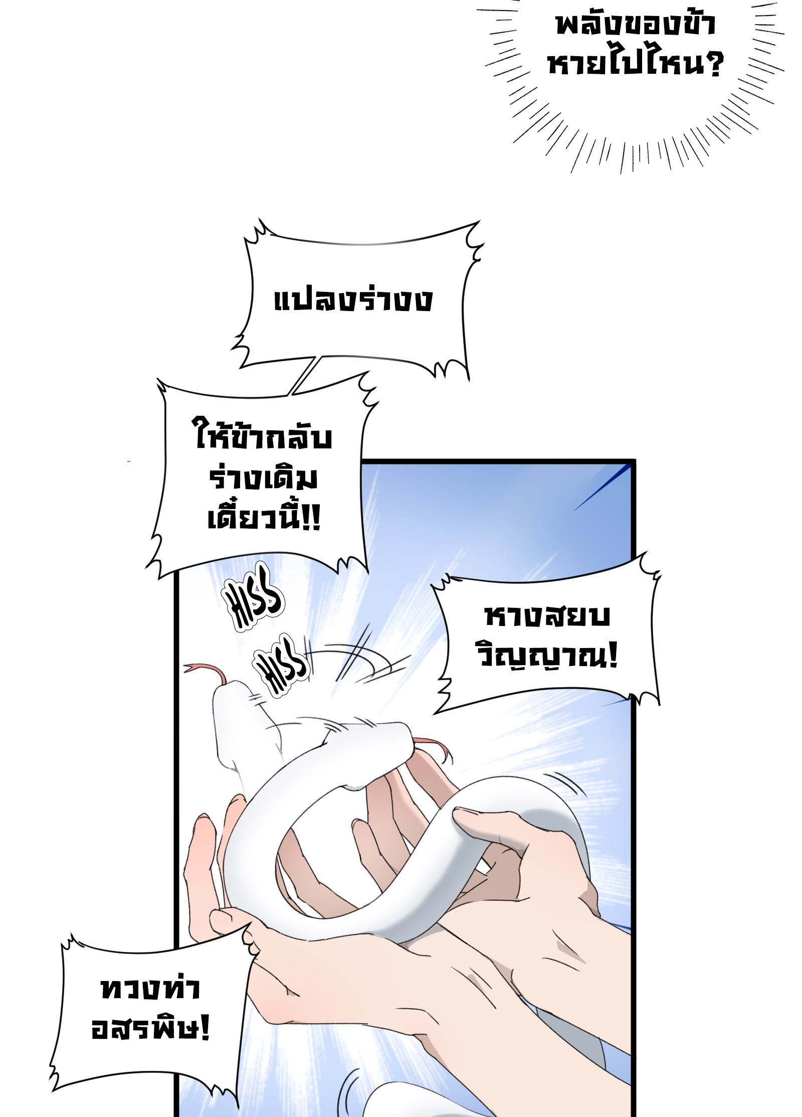 The Snake Demon Wants to Flee - ยุทธการหลบหนีของปีศาจงู ตอนที่ 2 หน้า 38