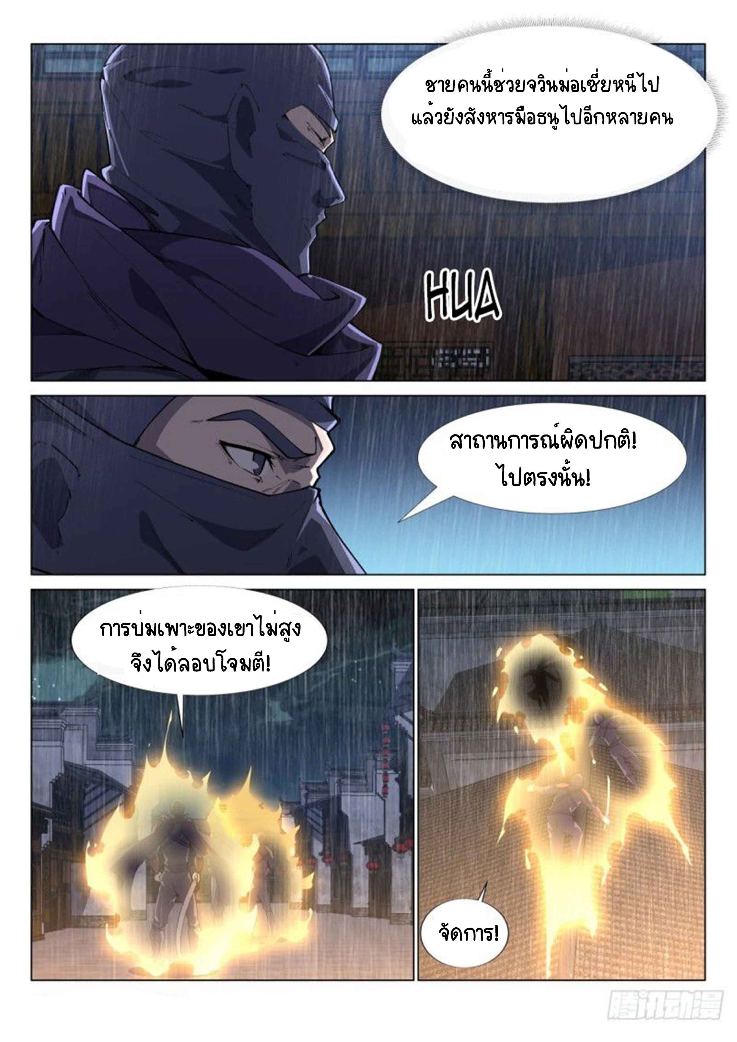 Otherworldly Evil Monarch ตอนที่ 74 หน้า 2