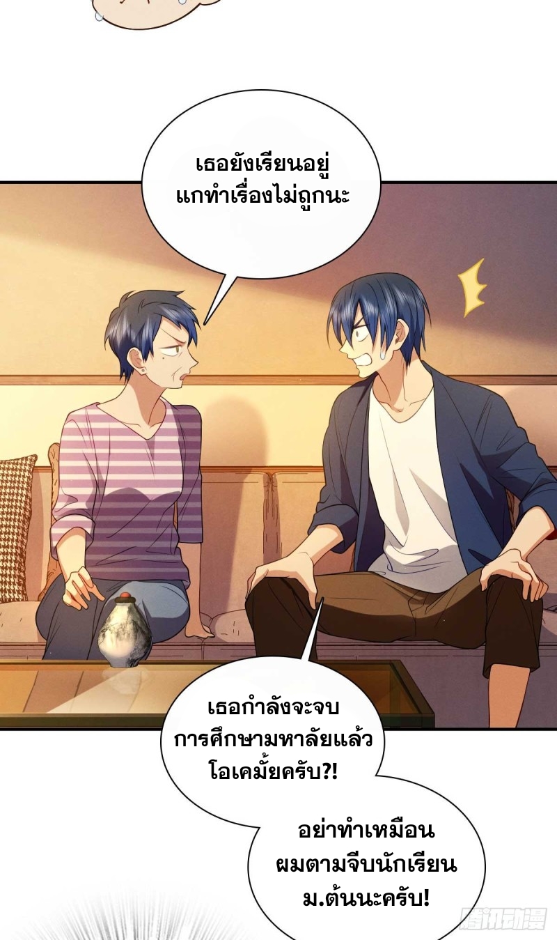 ช่วยทำตัวดีๆกับภรรยาของผมด้วย ตอนที่ 11 หน้า 39