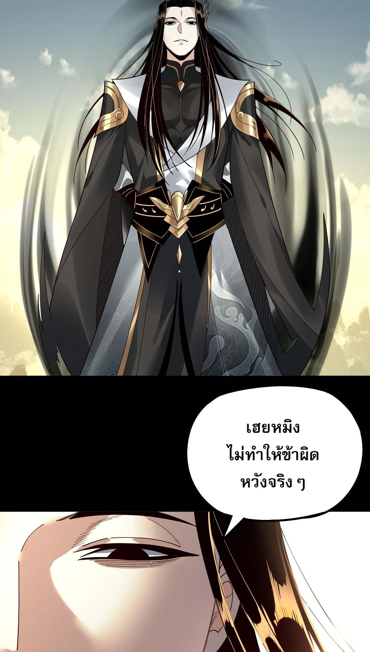 ข้าคือจอมวายร้ายผู้ยิ่งใหญ่ (ชนจีนก่อนใคร) ตอนที่ 77 หน้า 5