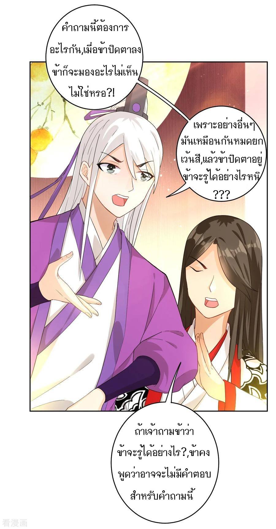 ข้ารับใช้ชั้นหนึ่ง ตอนที่ 27 หน้า 29