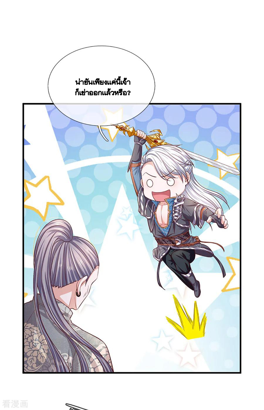 Shura Sword Sovereign ตอนที่ 202 หน้า 19