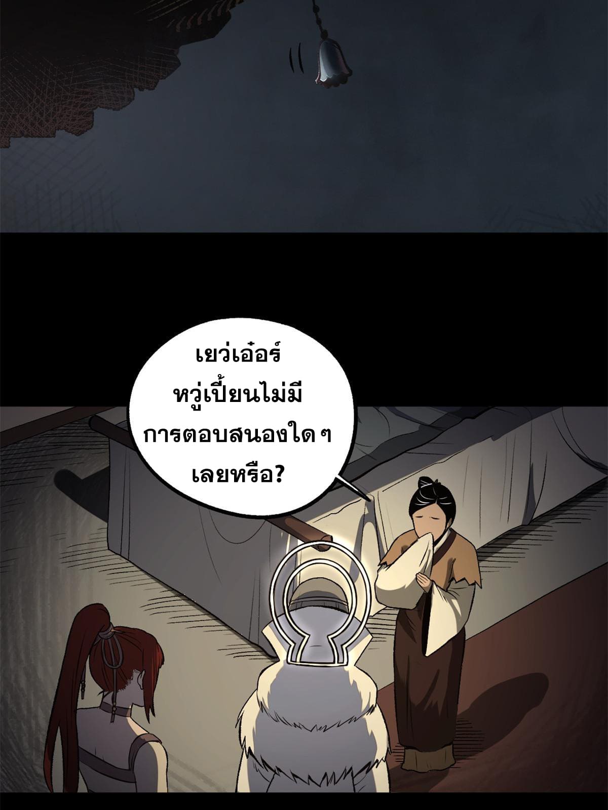 สายลับคนแรกในประวัติศาสตร์ ตอนที่ 18 หน้า 29