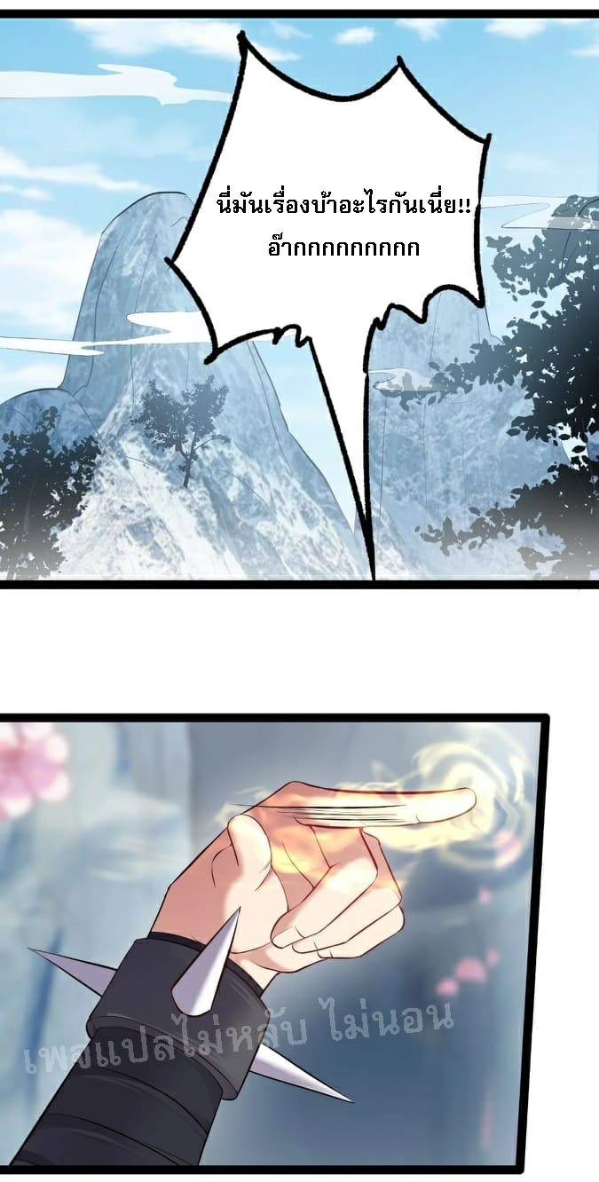 ดันเกิดใหม่เป็นสุดยอดวายร้ายหมายเลขหนึ่ง ตอนที่ 40 หน้า 21