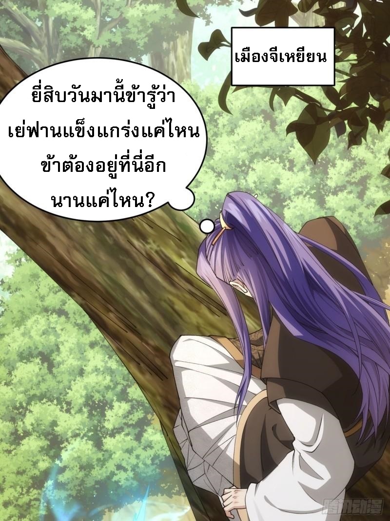 ข้าจะกำหนดชะตาตัวเอง ทันจีน ตอนที่ 142 หน้า 19