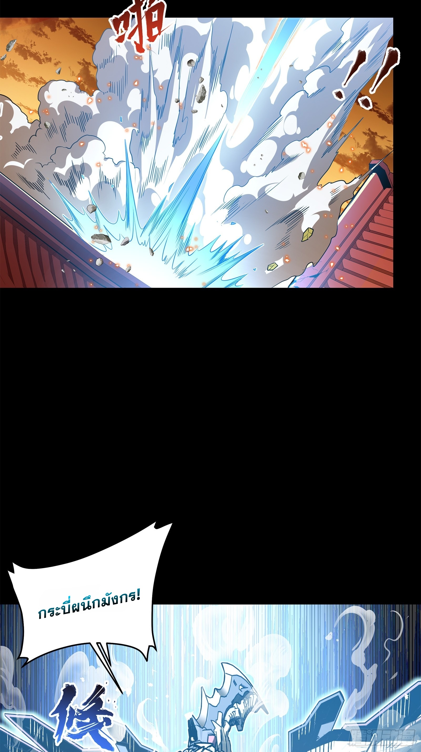 Legend of Star Genera ชนจีน ตอนที่ 125 หน้า 41