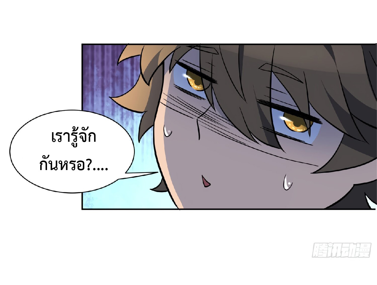 The People On Earth Are Too Ferocious ตอนที่ 130 หน้า 13