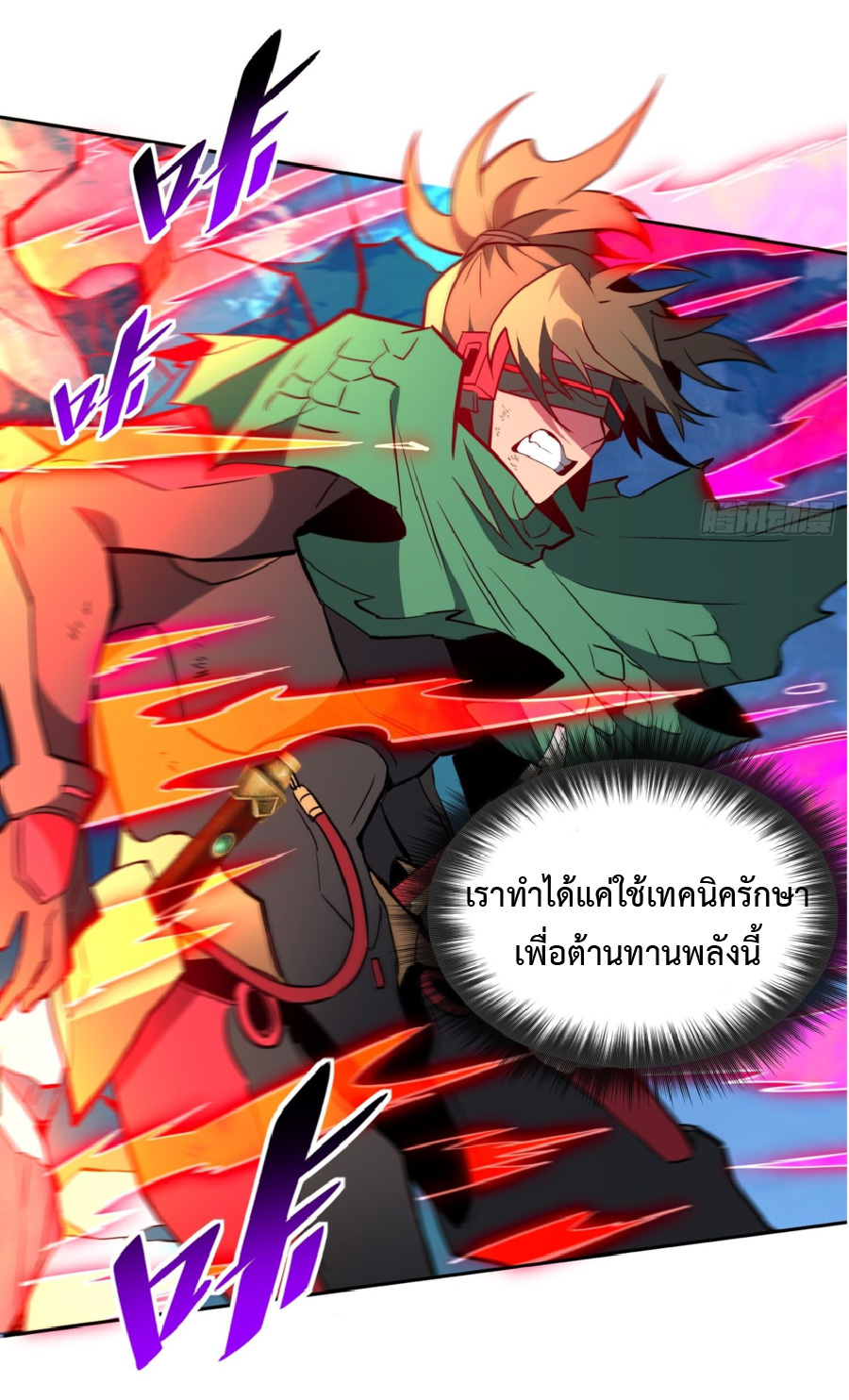 The People On Earth Are Too Ferocious ตอนที่ 190 หน้า 7