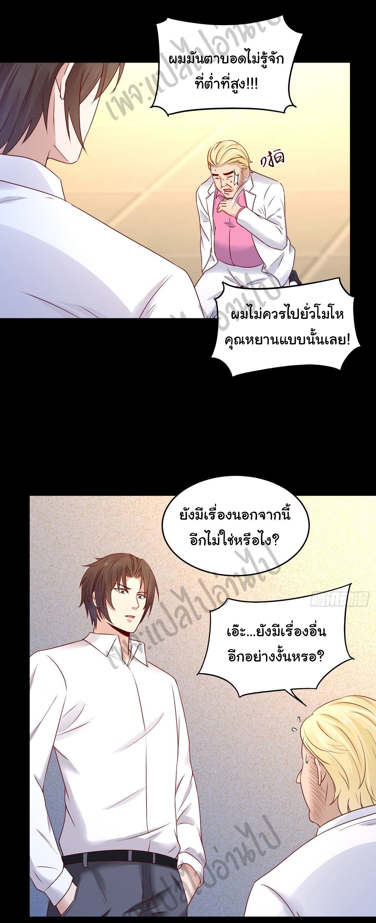 Best system Investors in the city ตอนที่ 10 หน้า 16