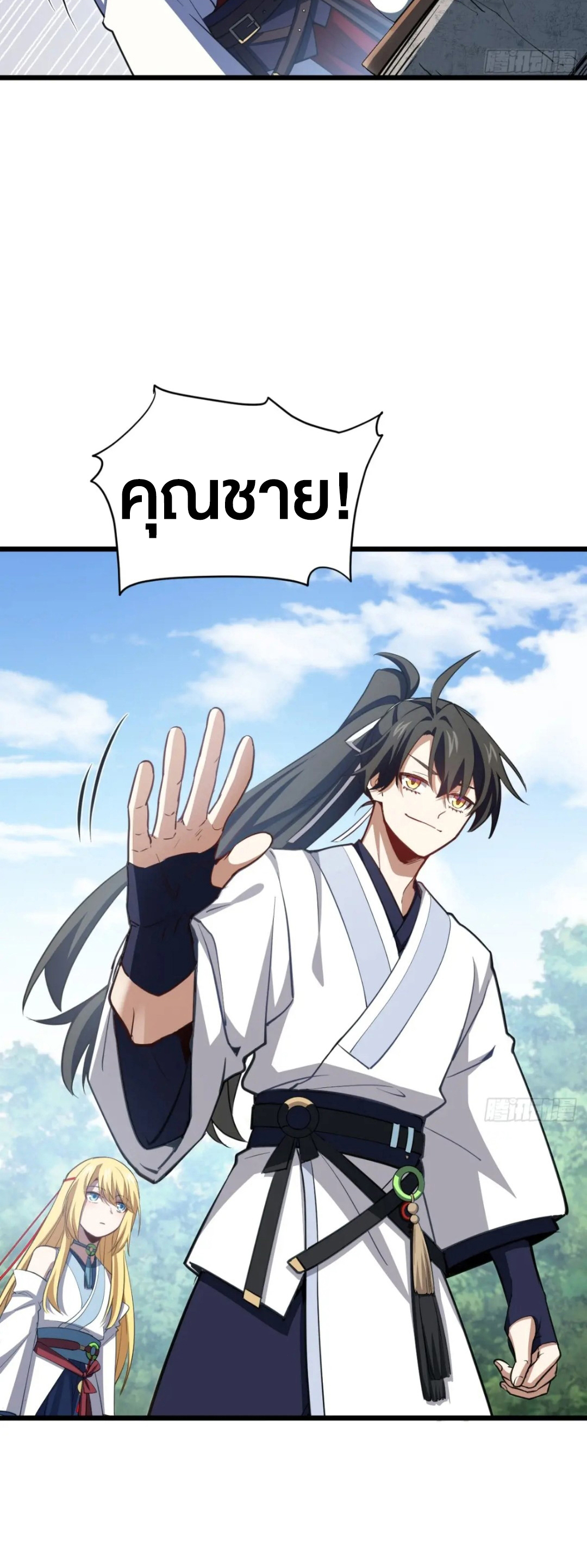 กำเนิดร่างเทวะบรรพกาล ตอนที่ 78 หน้า 29