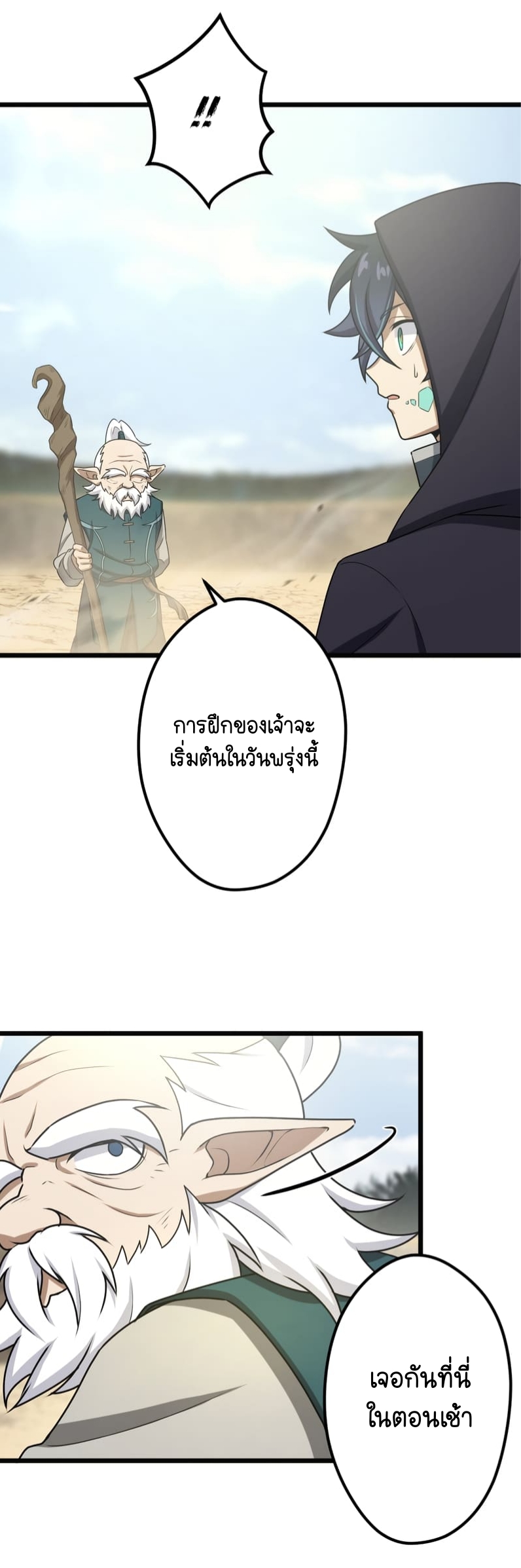 ฉันกลับชาติมาเกิดใหม่เป็นก็อบลินระดับ SSS ตอนที่ 47 หน้า 32