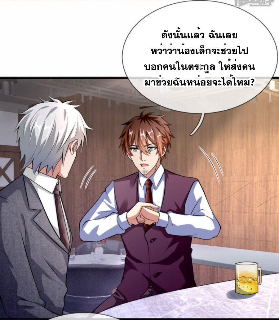 นครเซียนแห่งผู้ต่อต้านสวรรค์ ตอนที่ 187 หน้า 15