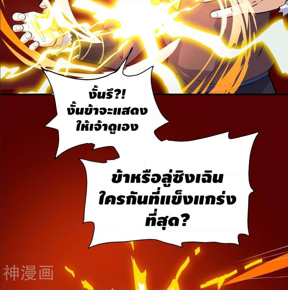 Martial Emperor ตอนที่ 48 หน้า 36