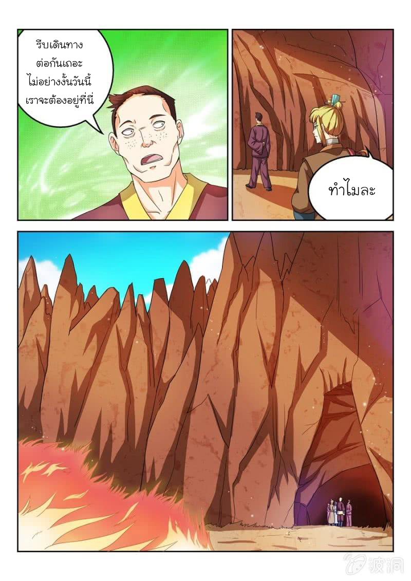 จักรพรรดิสวรรค์ ตอนที่ 44 หน้า 2