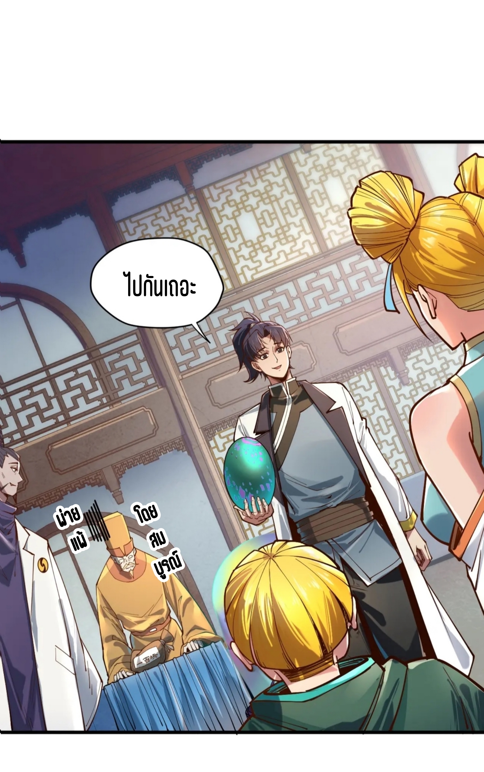 มหาเทพนิรันดร์กาล ตอนที่ 32 หน้า 17