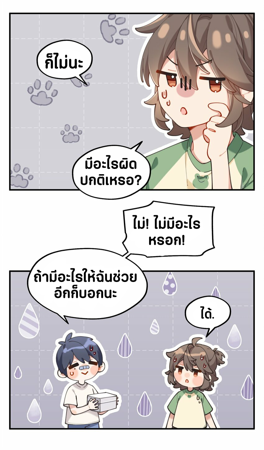You are my unknown ตอนที่ 3 หน้า 46