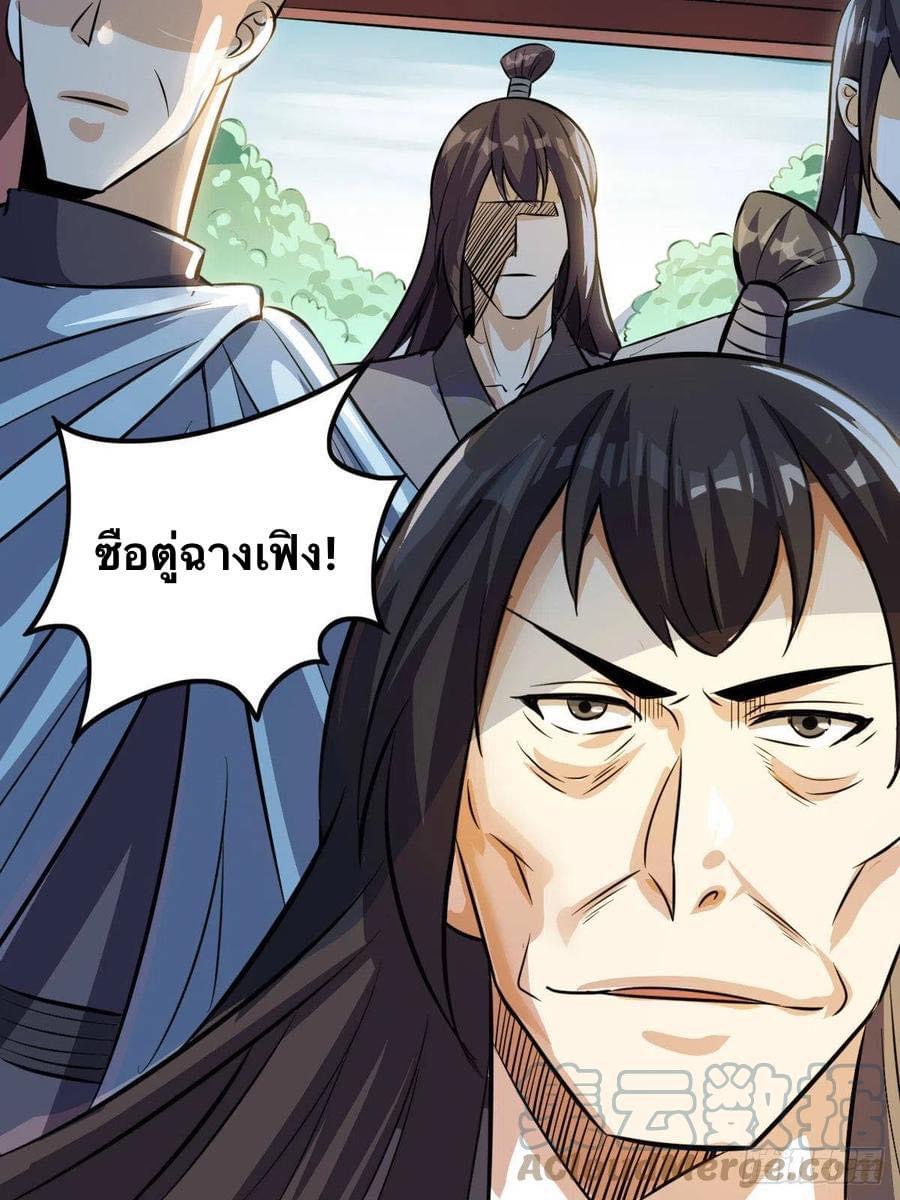 I am God ข้าคือเทพเจ้า เกิดไหม่ ตอนที่ 59 หน้า 3