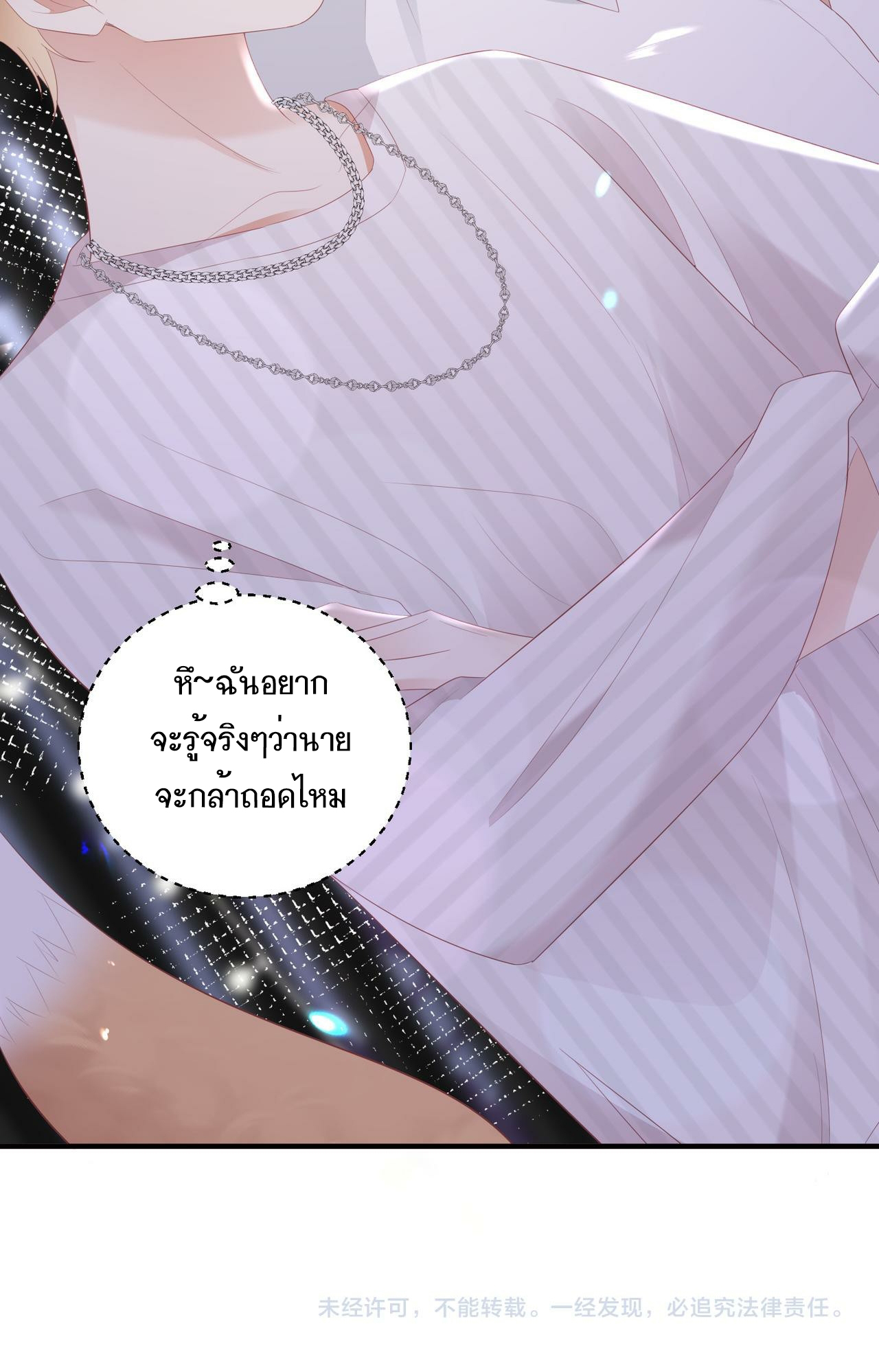 ซ่อนแอบ (BL) ตอนที่ 10 หน้า 35