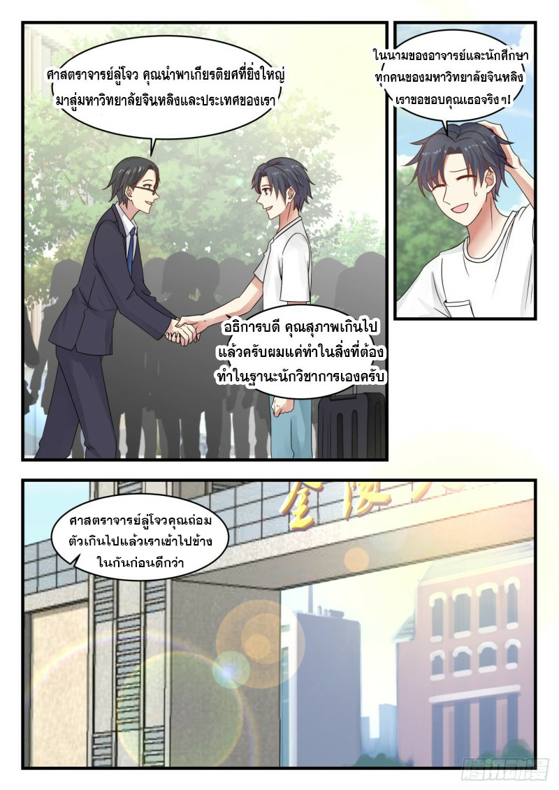 God student ตอนที่ 112 หน้า 6