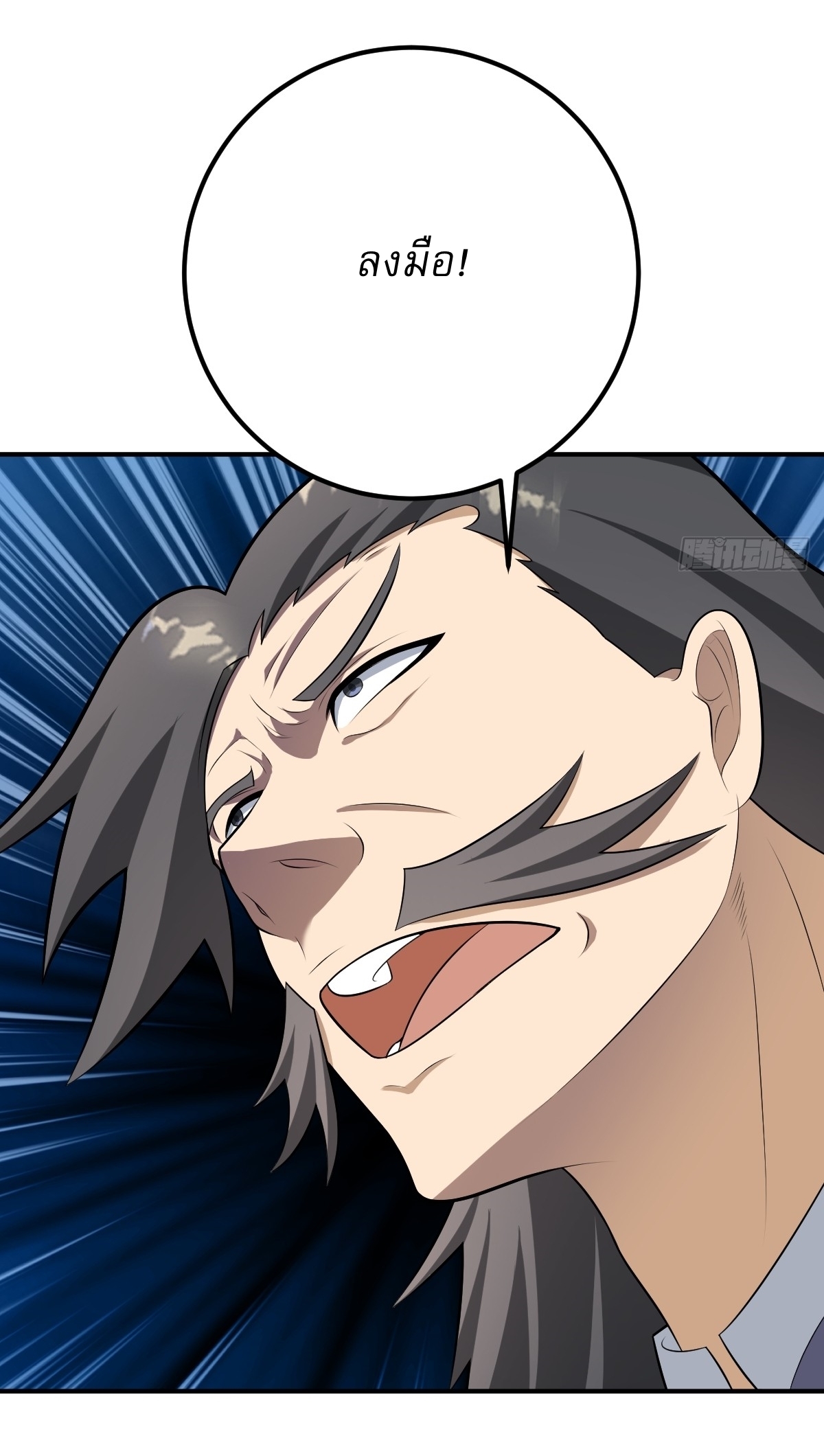 เก็บตัวร้อยปี จากนี้พี่ขอเทพ! INVINCIBLE AFTER A HUNDRED YEARS OF SECLUSION ตอนที่ 26 หน้า 21