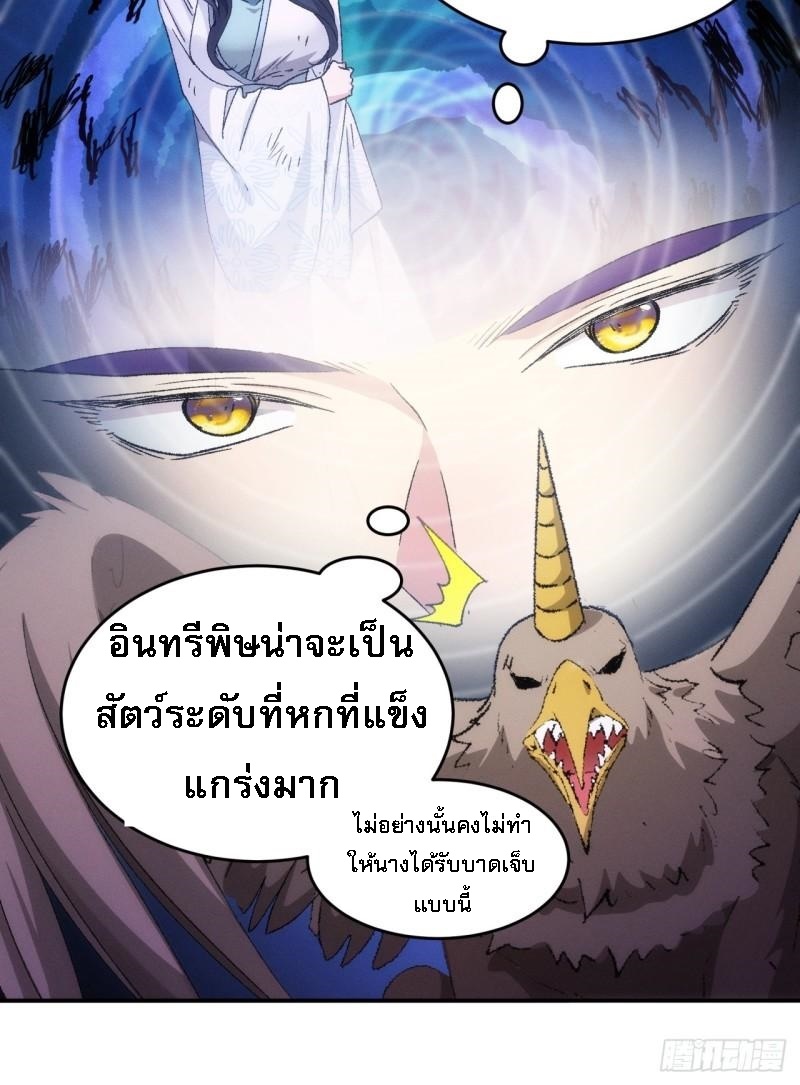 ข้าจะกำหนดชะตาตัวเอง ทันจีน ตอนที่ 143 หน้า 12