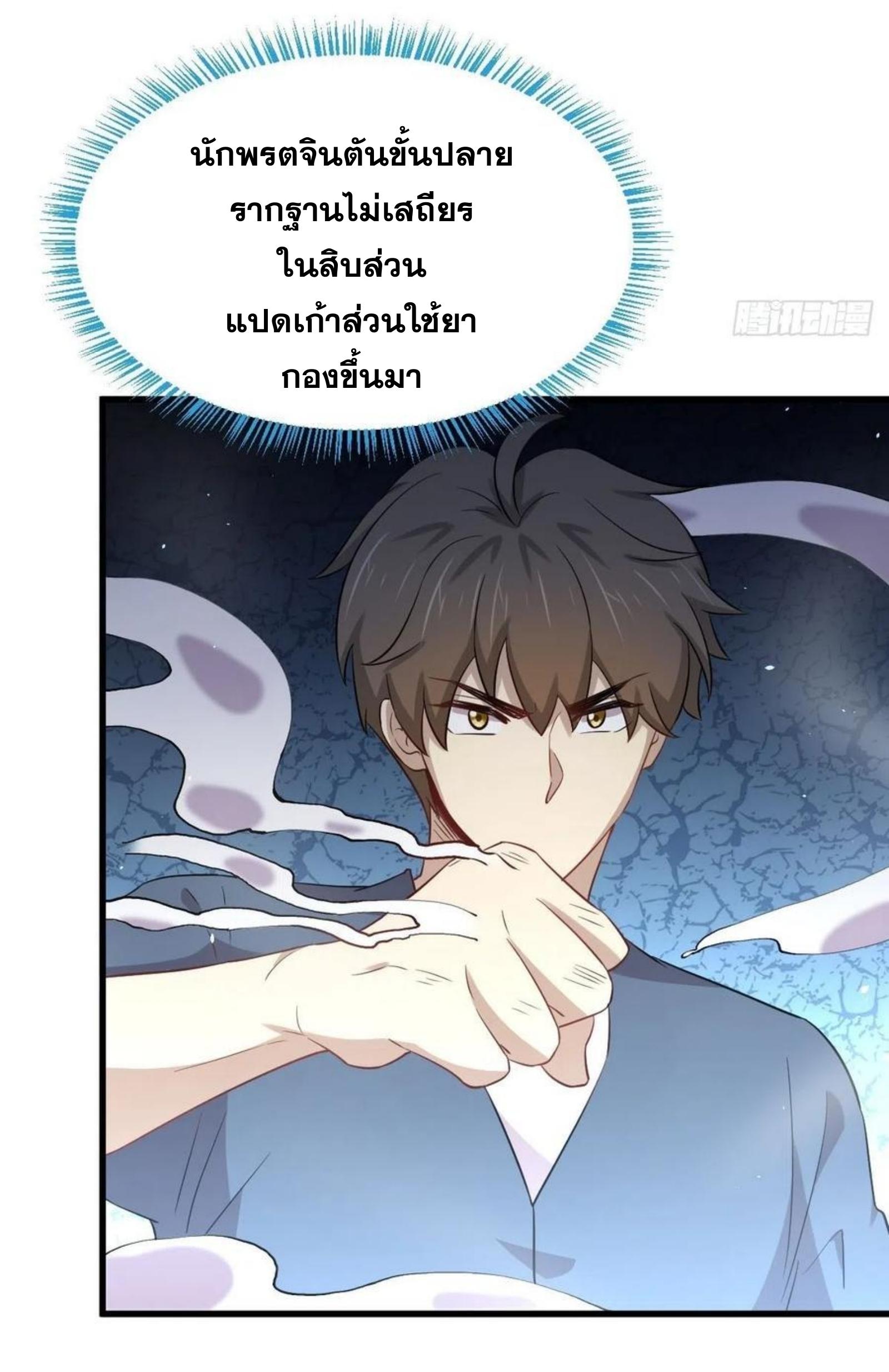 Immortal Swordsman in The Reverse World ข้าเซียนกระบี่ไม่เกาะสตรี ตอนที่ 187 หน้า 3