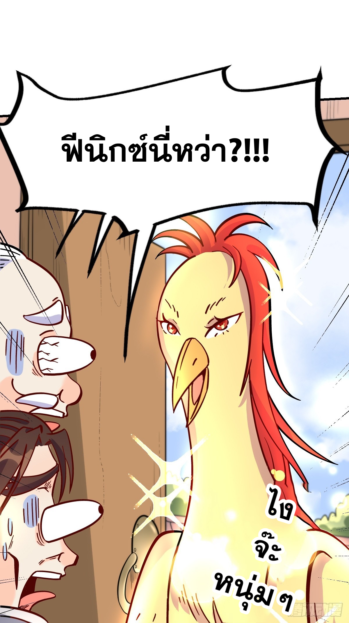 กลายเป็นว่าข้าคือจอมยุทธ์ผู้ยิ่งใหญ่ ตอนที่ 161 หน้า 35