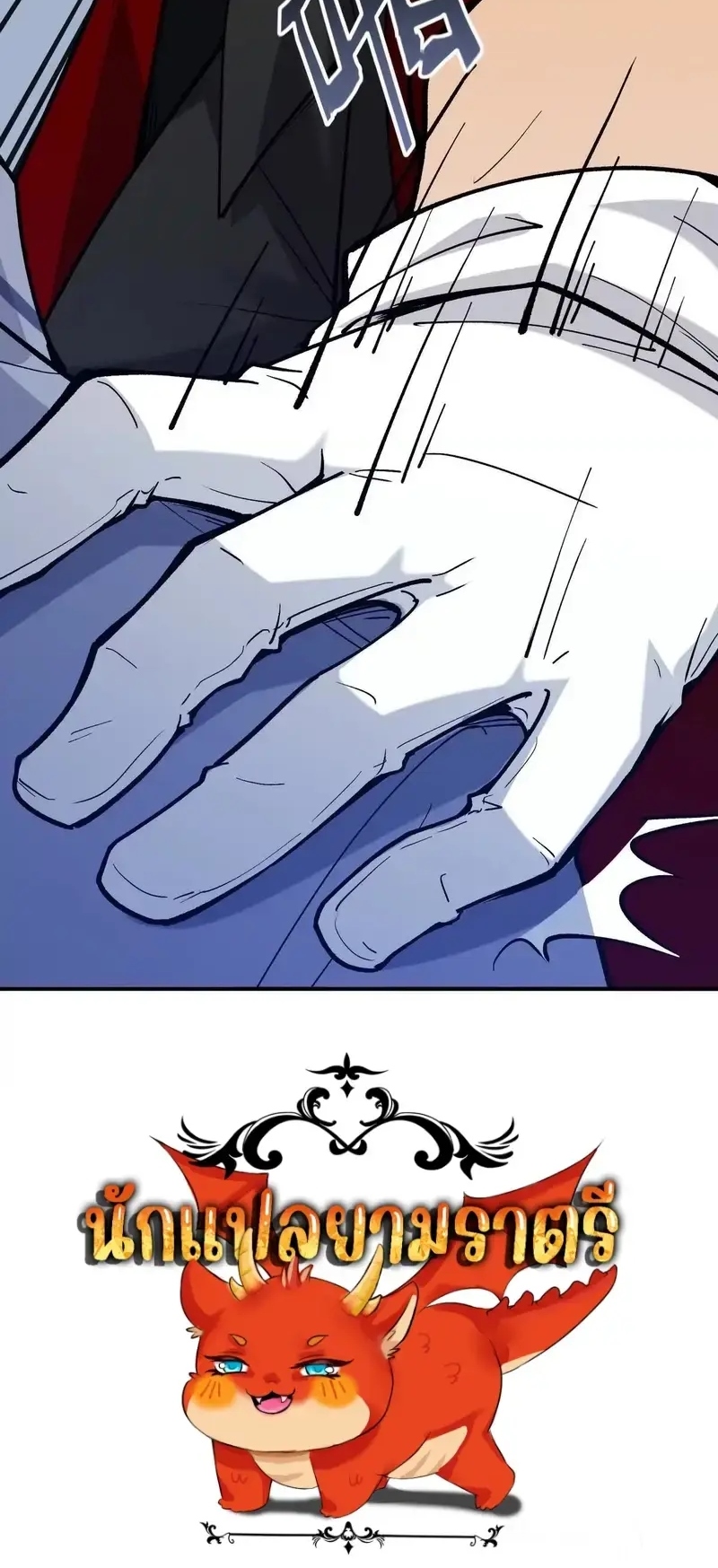 การเกิดใหม่ของจ้าวแห่งสัตว์อสูร ตอนที่ 10 หน้า 39