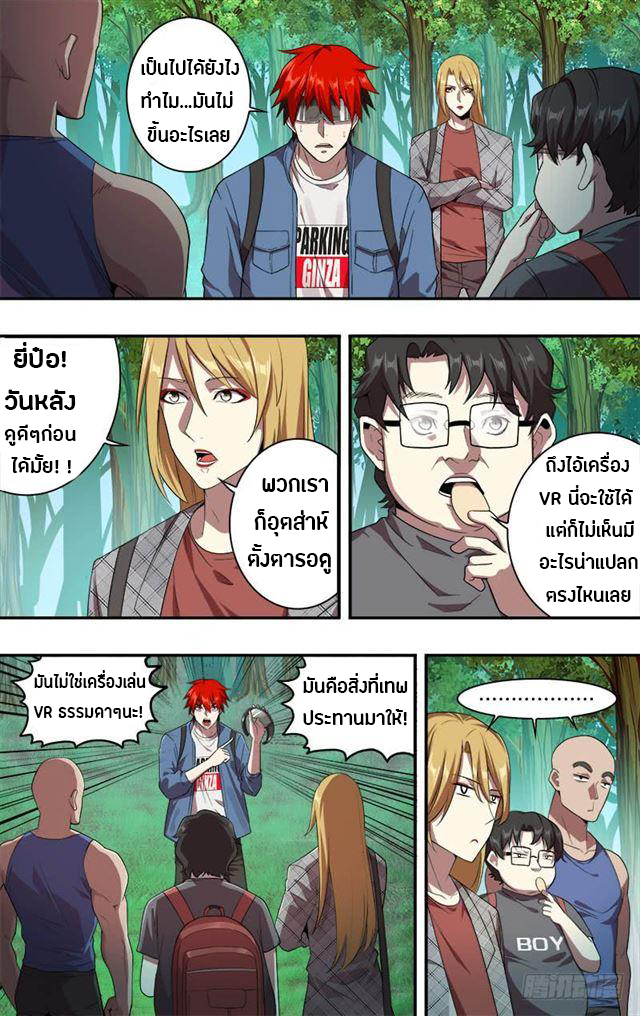 Monster Kingdom ตอนที่ 16 หน้า 6