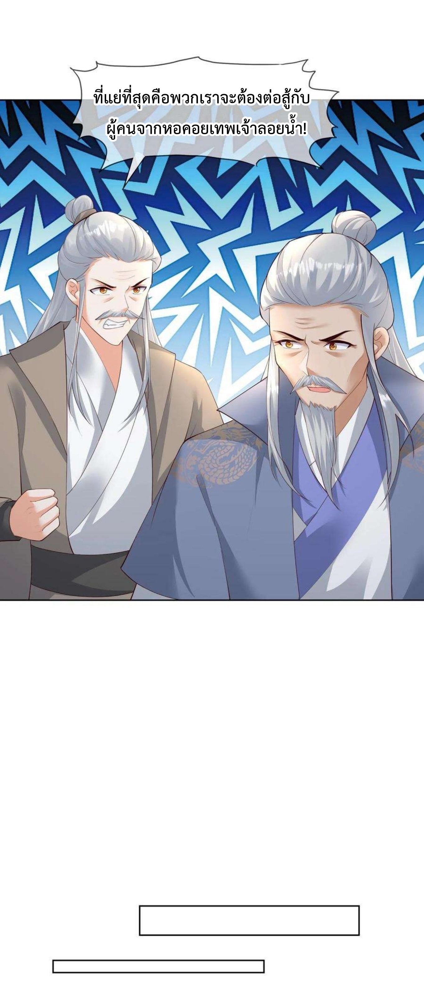 ปีศาจที่ไร้เทียมทานในโลก ตอนที่ 302 หน้า 11