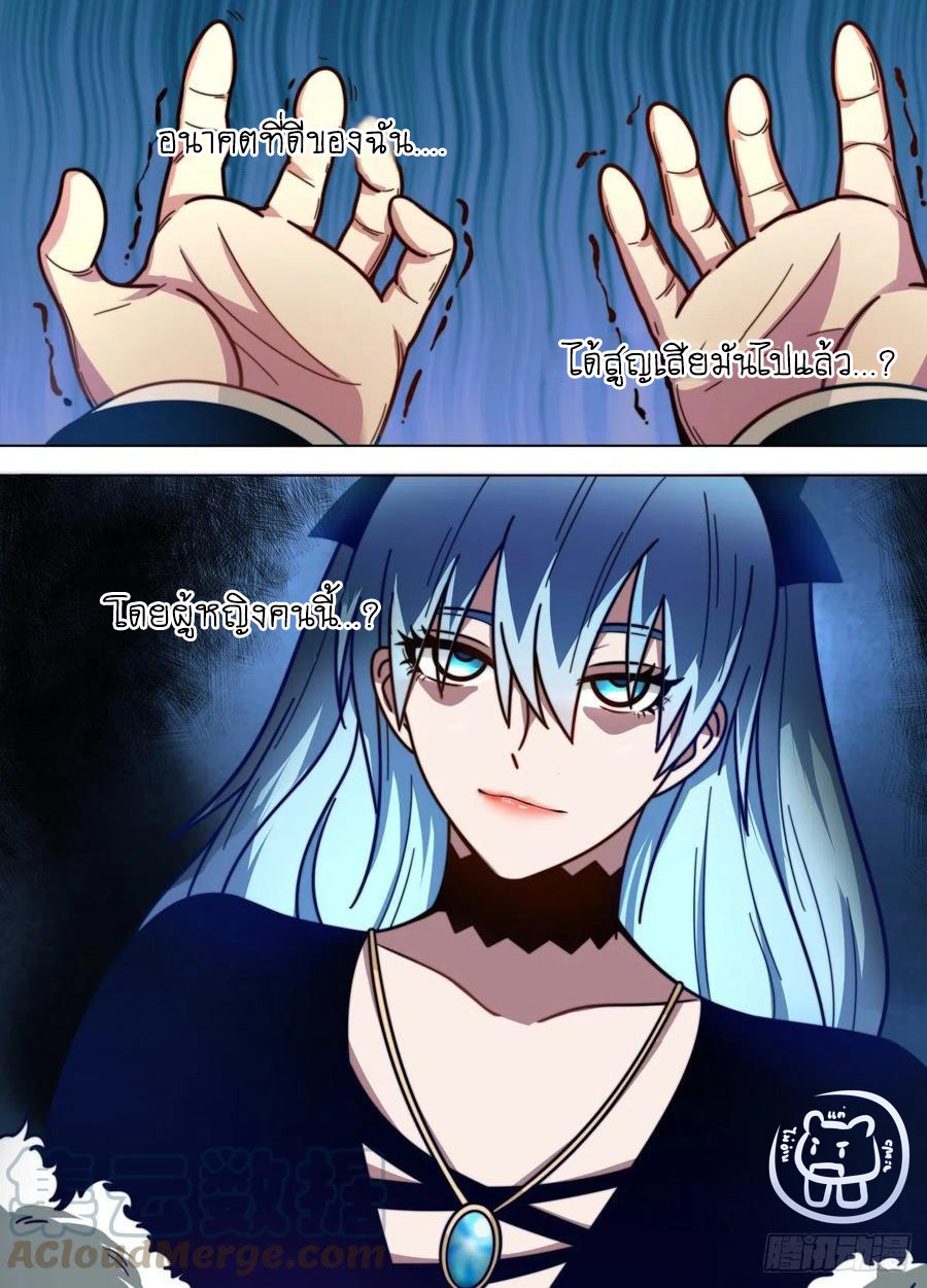 ข้าคือนักธุรกิจต่างโลก ตอนที่ 76 หน้า 13