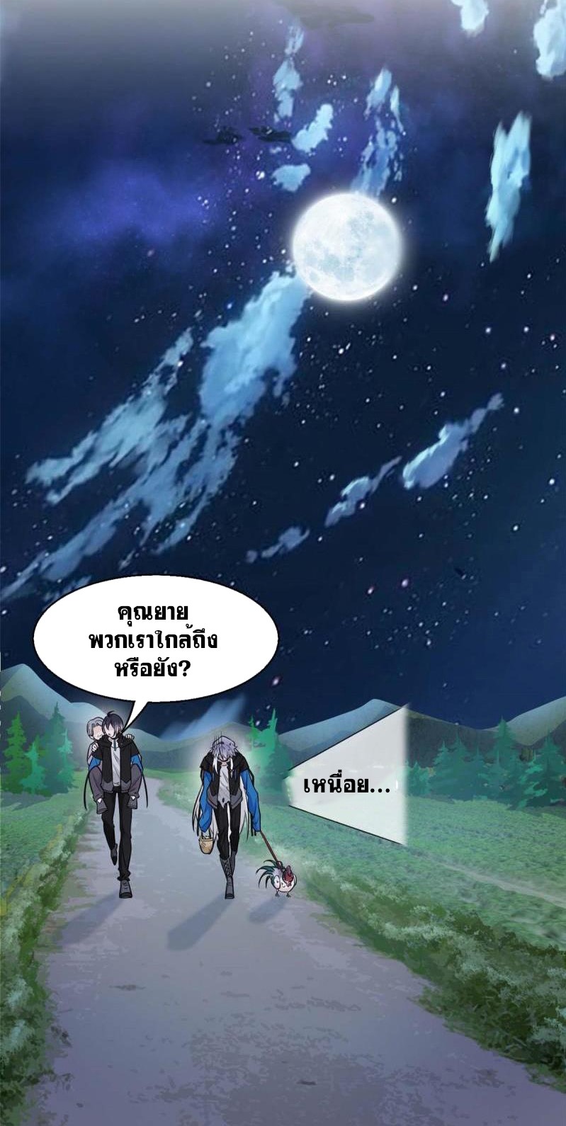 ระบบคนบ้าสุดแกร่ง ตอนที่ 79 หน้า 12