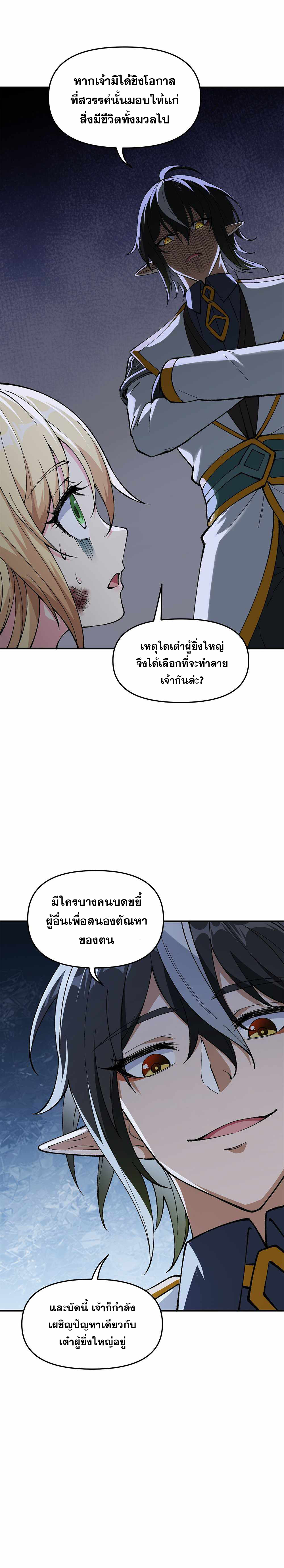 ผู้ยิ่งใหญ่มิได้โง่เสียหน่อย(The Heavenly Path Is Not Stupid) ตอนที่ 13 หน้า 6