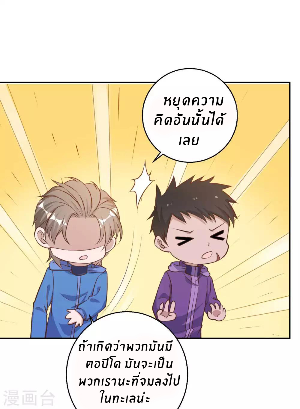God Fisherman ตอนที่ 69 หน้า 17