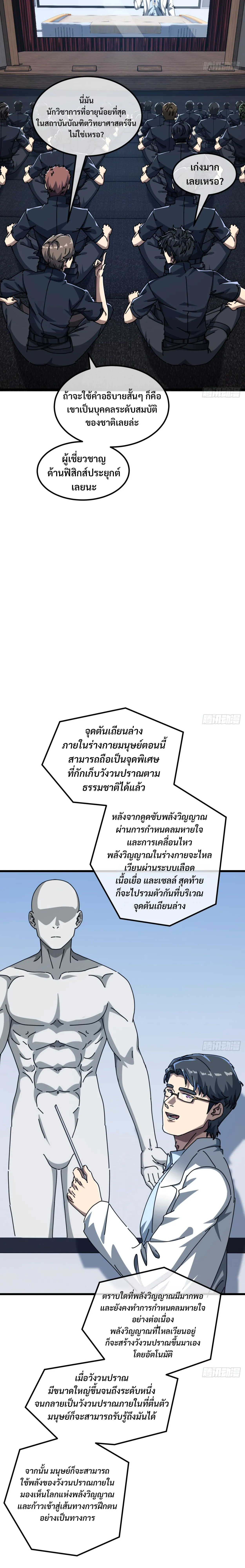 มหัศจรรย์โลกจำลองสุดหรรษา┃Mini World Game Console ตอนที่ 14 หน้า 11
