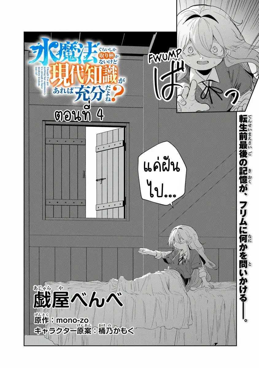 Mizu Mahou Gurai Shika Torie ga Nai Kedo Gendai Chishiki ga Areba Juubun da yo ne? ตอนที่ 4 หน้า 2