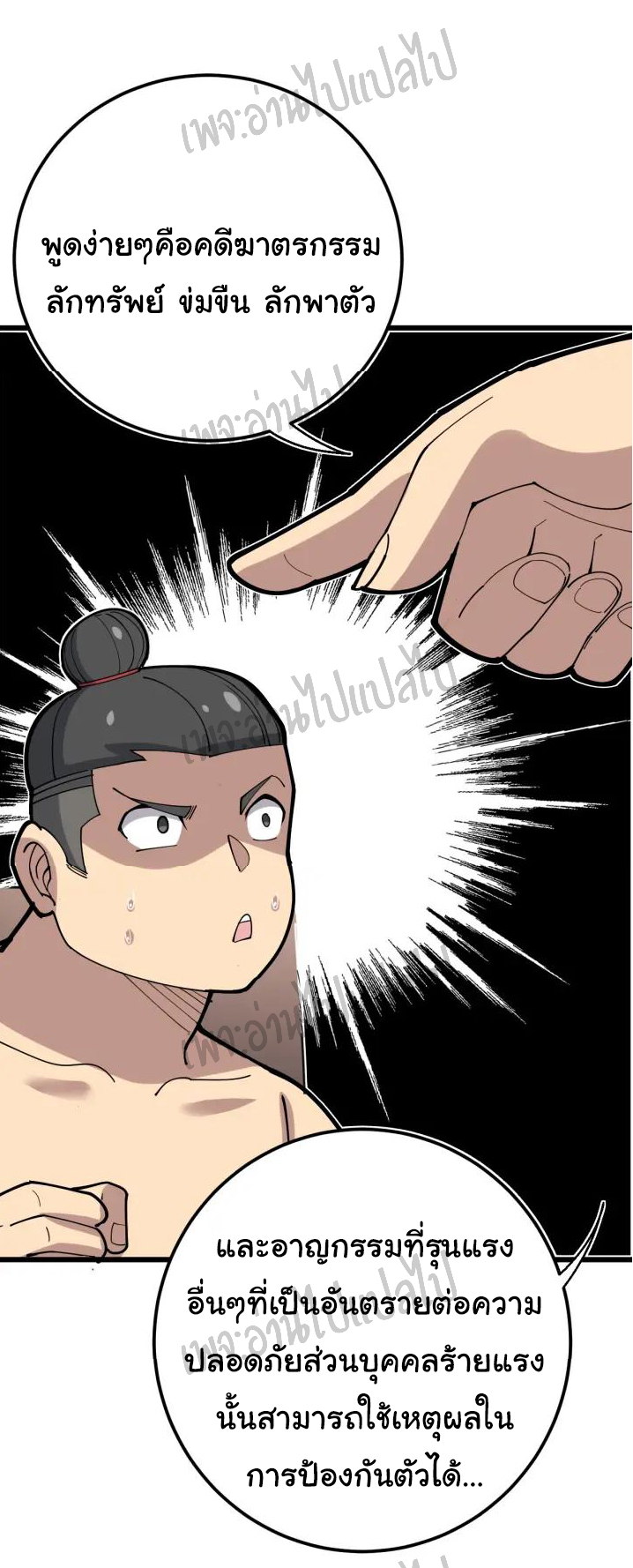 Bad Hand Witch Doctor สุดยอดพ่อมดหมอผี ตอนที่ 75 หน้า 31