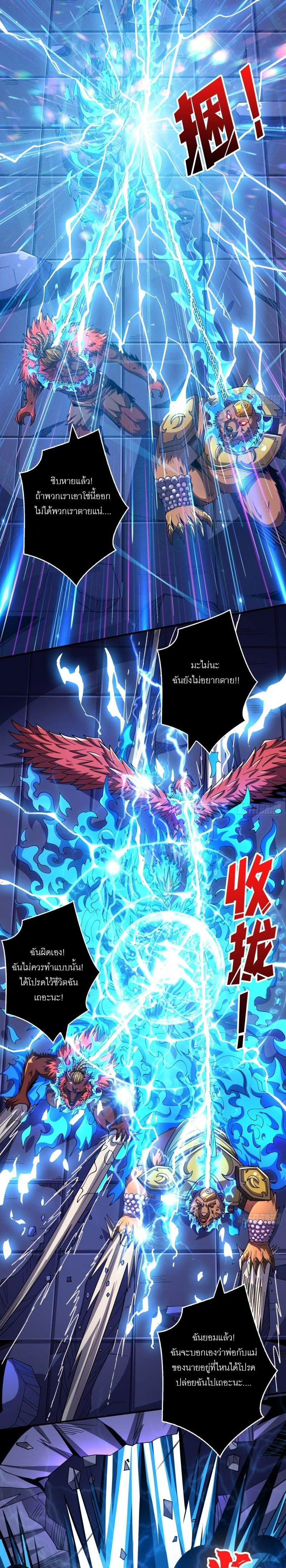 (ชนจีน) IT STARTS WITH A KINGPIN ACCOUNT - จุติจอมราชัน ตอนที่ 230 หน้า 14