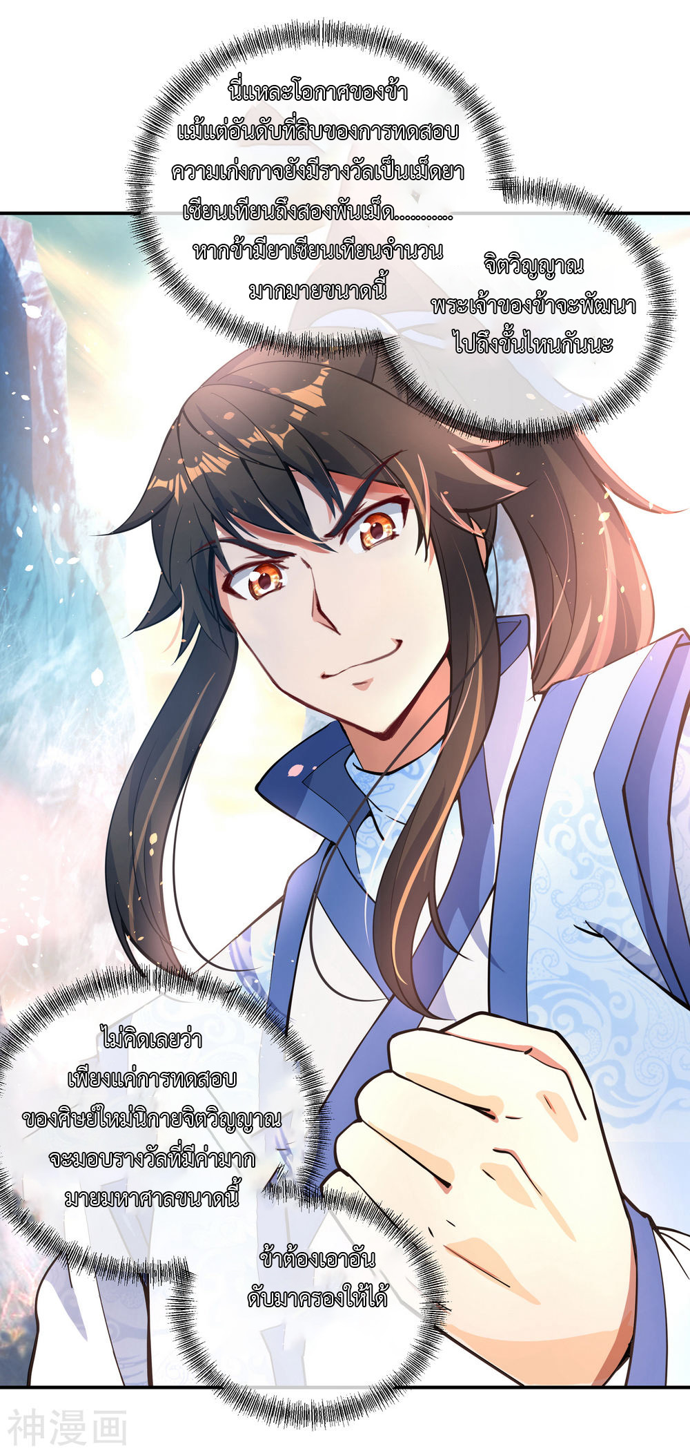 peerless battle spirit ตอนที่ 61 หน้า 18