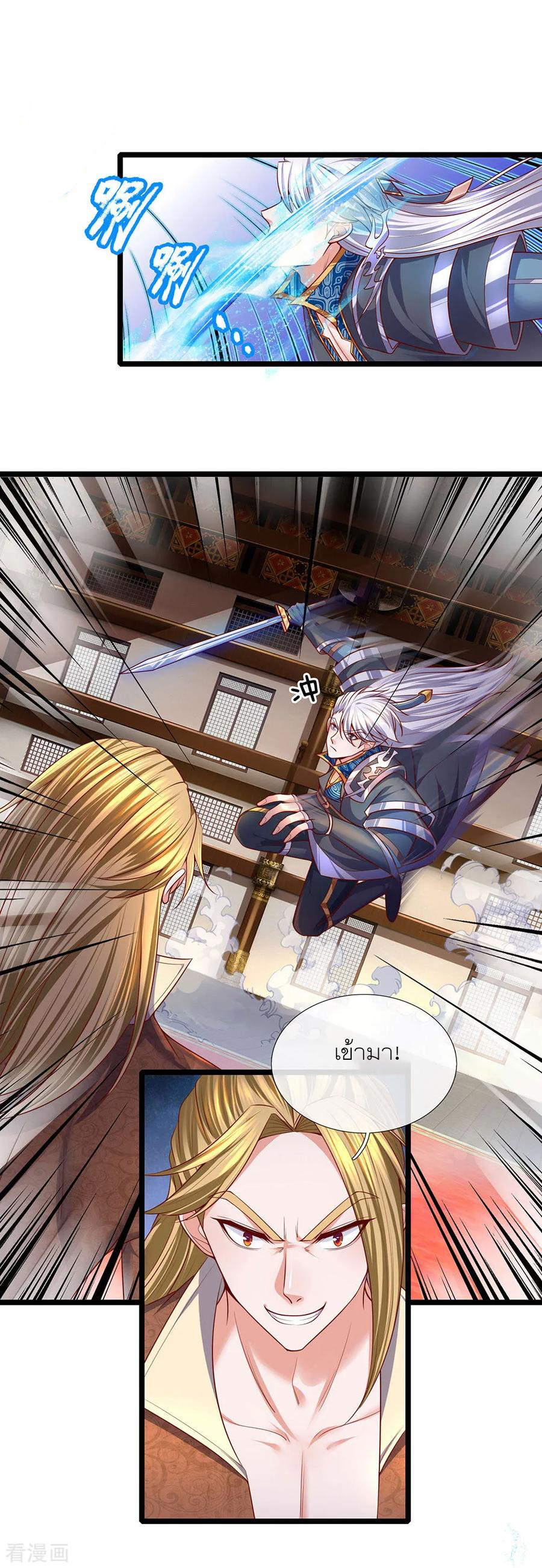 Shura Sword Sovereign ตอนที่ 140 หน้า 17