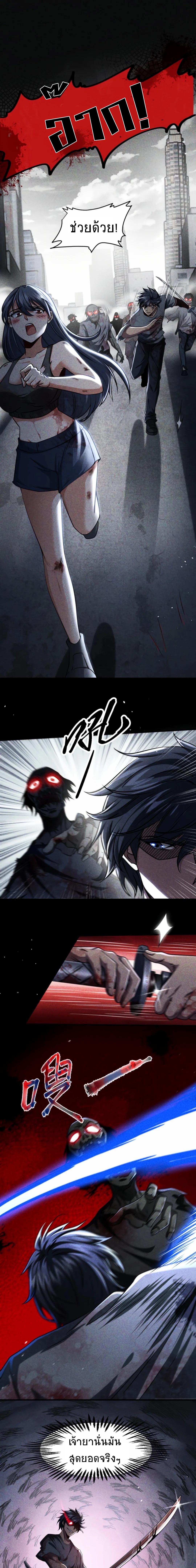 Apocalyptic Survival : I can see hidden clues ตอนที่ 3 หน้า 2