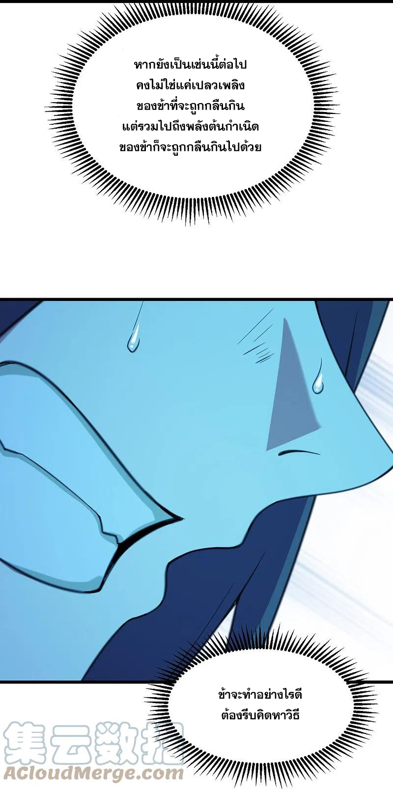 เทพอสูรสยบฟ้า ตอนที่ 255 หน้า 17