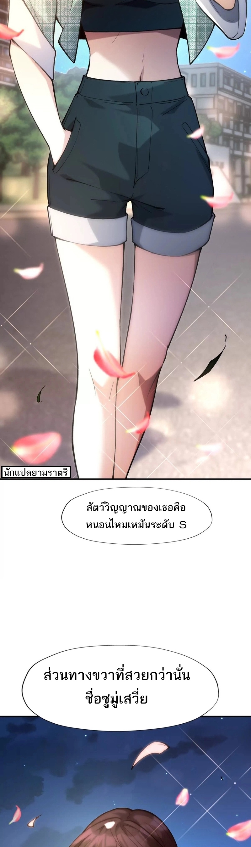 การเกิดใหม่ของจ้าวแห่งสัตว์อสูร ตอนที่ 16 หน้า 20