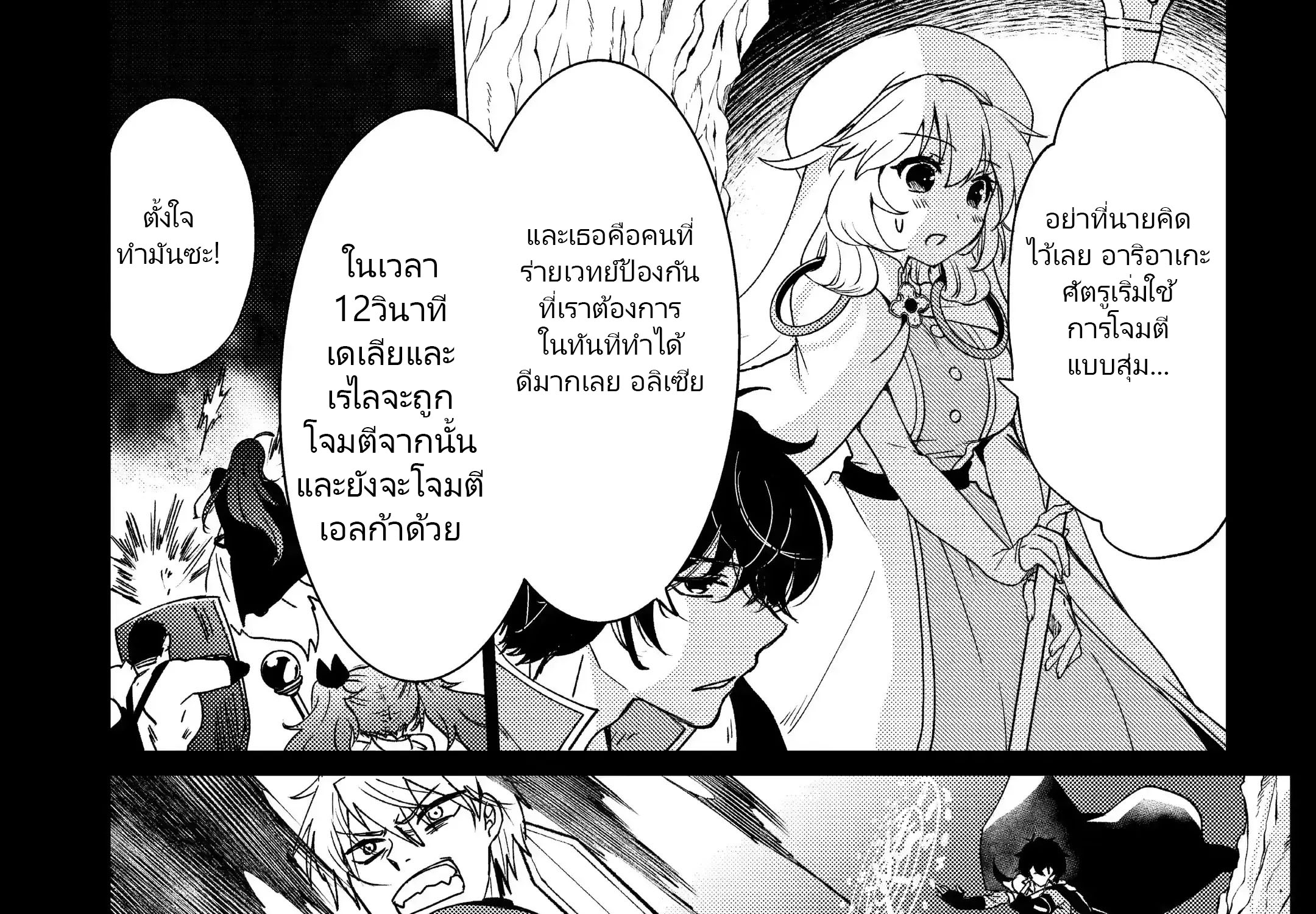 Yuusha Party Wo Tsuihosareta Ore kara Sudattekureta you de ureshii.nanode Dai Seijo,Omae ni Ottekorarete wa Komaru no daga? ตอนที่ 17 หน้า 39