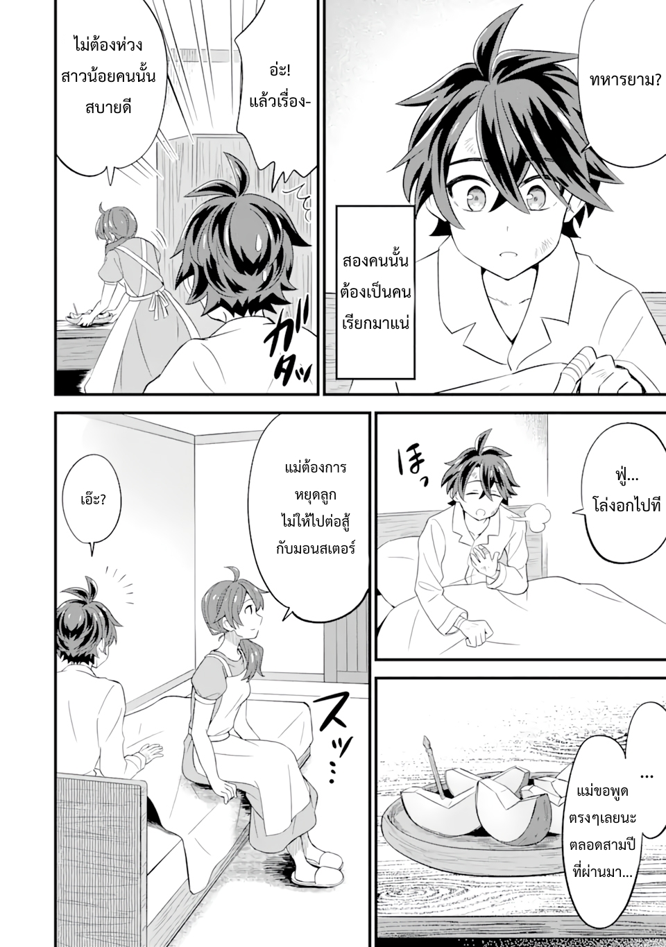 เมื่อเพิ่มพลังให้แข็งแกร่ง แต่เจ้า (ดาบสนิม) คู่ใจกลับกลายเป็นดาบต้องสาป ตอนที่ 6 หน้า 10