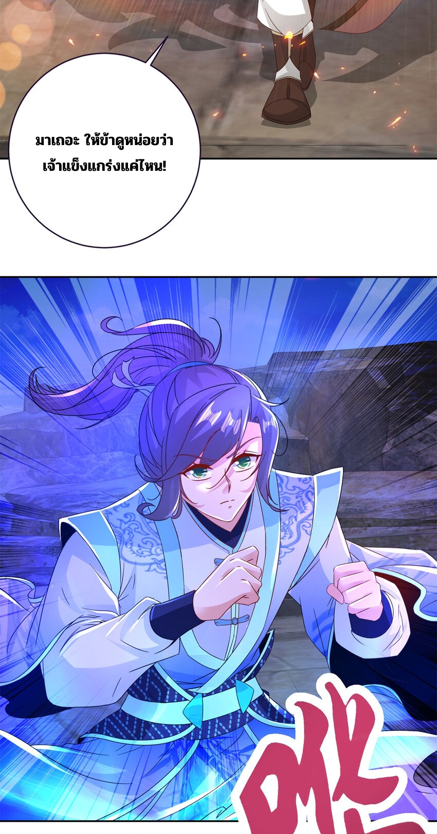 จักรพรรดิวิญญาณศักดิ์สิทธิ์ (ทันจีน) ตอนที่ 335 หน้า 9