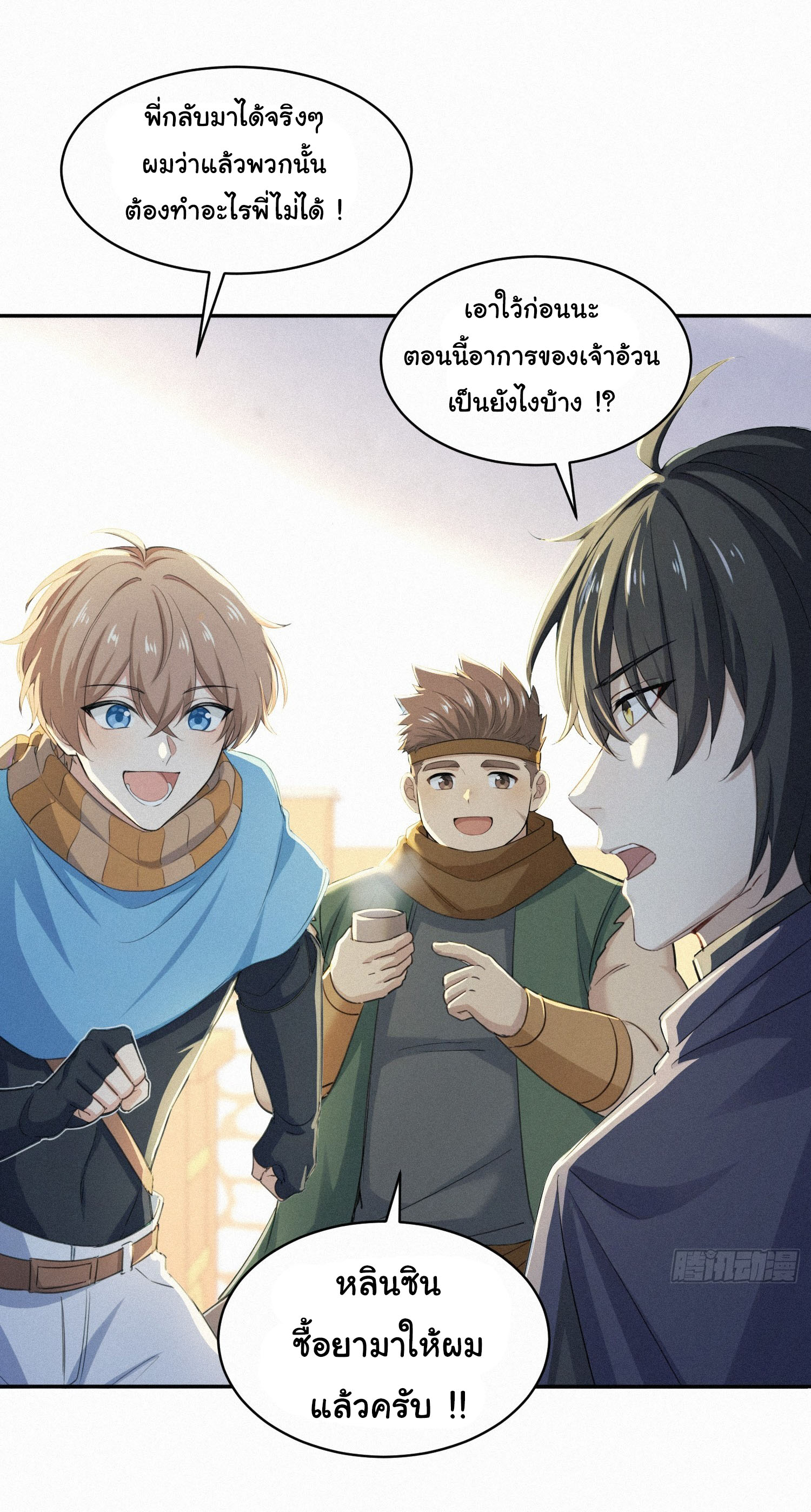 ภัยพิบัติวันหายนะ ตอนที่ 17 หน้า 4